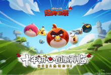 《愤怒的小鸟》将全面回归中国大陆：金山世游独家发行运营，全平台预约启动-紫竹林-程序员中文网