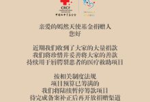 嫣然天使基金回应收到大量捐款：将陆续暂停筹款项目-紫竹林-程序员中文网