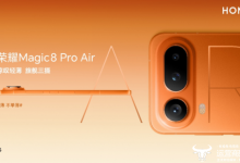 把Pro塞进Air里 惊叹小薄机荣耀Magic8 Pro Air正式发布-紫竹林-程序员中文网
