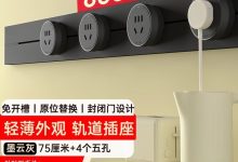 公牛 75cm 墨云灰 GB3 明装轨道插座到手仅 377.58 元-紫竹林-程序员中文网