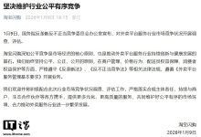 淘宝闪购:坚决维护外卖平台服务行业公平有序竞争,积极配合此次调查、评估工作-紫竹林-程序员中文网