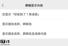 微信通知可显示好友头像：苹果 iOS 版已开启灰度测试，安卓鸿蒙暂不支持-紫竹林-程序员中文网