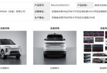 蔚来 ES9 全尺寸 SUV 完成申报：车长超 5.3 米、前后电机功率 180kW+340kW，今年二季度发布-紫竹林-程序员中文网