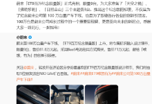 蔚来ET9百万纪念限量版上市:81.8万元起,全球限量9台-紫竹林-程序员中文网