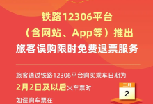 春运火车票今起开售 购票有这些新变化-紫竹林-程序员中文网