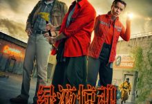 惊悚科幻喜剧电影《绿液惊魂》官宣引进内地上映，“营救哥”连姆・尼森主演-紫竹林-程序员中文网