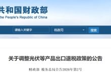 财政部:电池出口退税 4 月起由 9% 降至 6%,2027 年全面取消-紫竹林-程序员中文网