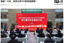 上海同济大学成立机械工程与机器人学院、汽车与能源学院-紫竹林-程序员中文网