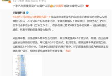 小米高管:很多懂车的汽车从业者都欣赏和喜欢小米汽车-紫竹林-程序员中文网