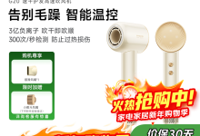 追觅韶光G20吹风机特惠,满减满折后到手仅419元-紫竹林-程序员中文网