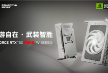 3649元起！七彩虹RTX 5060 Ti、RTX 5070 Mini星钻白正式开卖-紫竹林-程序员中文网
