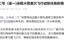 谷神星二号火箭首飞失利 星河动力航天道歉-紫竹林-程序员中文网