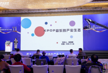 中国国际音乐产业大会北京举行 专家深度解析K-POP产业生态-紫竹林-程序员中文网