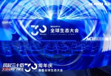 2026年1月19日，鑫磊股份三十周年庆全球生态大会在浙江温岭隆重举行-紫竹林-程序员中文网