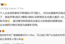 小米高管谈企业喷同行模仿 因羡慕嫉妒恨：苹果谷歌也大量买和抄-紫竹林-程序员中文网