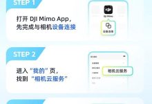 6TB云空间！大疆上线夸克网盘云服务 支持8K视频无损备份-紫竹林-程序员中文网