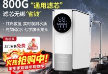 志高800G净水器到手660-紫竹林-程序员中文网
