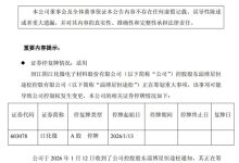 江化微因控股股东筹划控制权变更事项停牌 预计不超 2 个交易日-紫竹林-程序员中文网