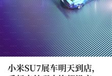 新款小米SU7大爆料!全系800V+激光雷达 门把手有机械结构了-紫竹林-程序员中文网