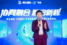 “锦鲲”协同办公平台正式发布 AI 赋能正在让酒店“开挂”丨新经济观察-紫竹林-程序员中文网