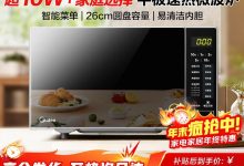 京东热卖美的 20L 微波炉,低至 321.88 元-紫竹林-程序员中文网