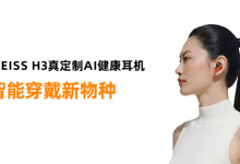 听智慧H3健康监测耳机，定义下一代个人健康终端-紫竹林-程序员中文网