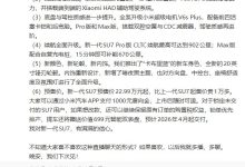 雷军发布今晚直播总结,称会持续通过 OTA 和服务升级让 SU7 车主不断获得更好体验-紫竹林-程序员中文网