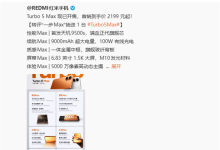 离开小米后仍为REDMI站台 王腾:最强的Turbo只在REDMI-紫竹林-程序员中文网