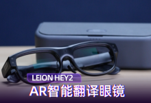 跨国沟通靠比划的时代结束了?LEION HEY2智能翻译眼镜实测-紫竹林-程序员中文网