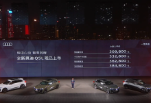 一汽奥迪锚定“中国豪华车市场第一品牌”，全新Q5L上市-紫竹林-程序员中文网