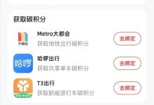 数字人民币 App 上线“碳普惠”服务,碳积分可换钱-紫竹林-程序员中文网