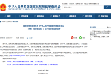 《中华人民共和国国家储备安全法（草案，征求意见稿）》向社会公开征求意见-紫竹林-程序员中文网