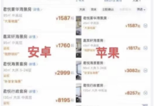 买票贵、打车贵！苹果用户的天到底要塌几次-紫竹林-程序员中文网