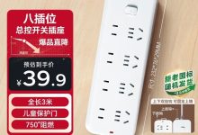 公牛 GN - B3440 插座 8 孔 3 米,到手仅 39.9 元!-紫竹林-程序员中文网