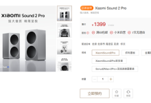 小米Sound 2 Pro音箱发布:包豪斯外观 支持中枢网关、超级小爱-紫竹林-程序员中文网