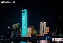 书旗作者大会透露未来一年核心投入方向：以亿元资源深耕AI漫剧生态建设-紫竹林-程序员中文网