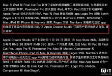 苹果 Pages 等生产力套件将设“付费墙”，AI 等增值服务需订阅-紫竹林-程序员中文网