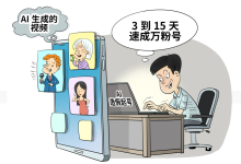 AI生成内容“持证上岗”为何难落地-紫竹林-程序员中文网