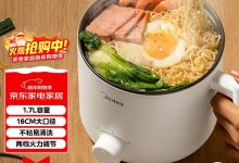 美的1.7L多功能电煮锅,满减后59元宿舍美食必备-紫竹林-程序员中文网