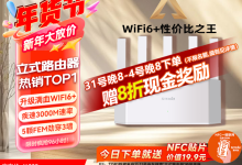 Tenda腾达路由器限时补贴，到手仅136元解决网络难题-紫竹林-程序员中文网