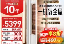 海信新风空调X3Pro大3匹柜机,低至4230元-紫竹林-程序员中文网