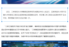 三峡枢纽北斗高精度监测系统投入试运行，实现毫米级高精度感知能力-紫竹林-程序员中文网
