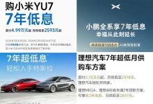 7年低息 超低价提车 车企价格战再次复燃-紫竹林-程序员中文网