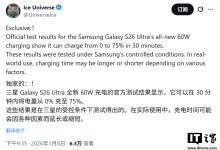 30 分钟 0%→ 75%,消息称三星 Galaxy S26 Ultra 手机配 60W 充电-紫竹林-程序员中文网