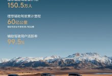 理想辅助驾驶 2025 年出行报告发布:用户活跃率 99.5%、累计行驶超 60 亿公里-紫竹林-程序员中文网