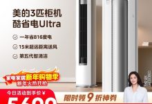 美的酷省电3匹立柜空调-紫竹林-程序员中文网