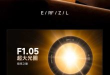 星曜 MF 50mm F1.05 全画幅镜头发布：提供 E/Z/RF/L 卡口，1599 元-紫竹林-程序员中文网