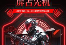 熊猫推出 MX34U7 34 英寸 21:9 带鱼屏显示器：WQHD 240Hz，1299 元-紫竹林-程序员中文网