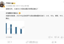 2025中国路由器销量：小米成第一！卢伟冰公开喊话了-紫竹林-程序员中文网