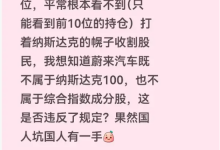 华宝基金惹怒基民!挂“纳斯达克”头衔,却重仓亏损的蔚来-紫竹林-程序员中文网